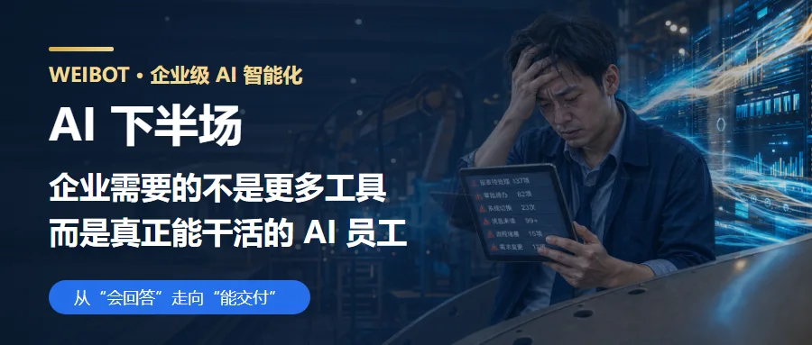 AI下半场：从工具走向岗位