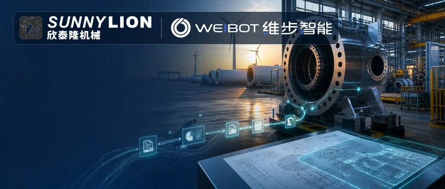 封面:欣泰隆与WEIBOT携手推进AI报价数字化